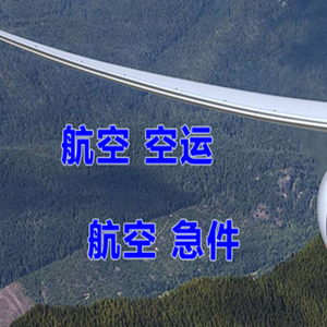 大兴空运地址快递-选东方航空和上海航空